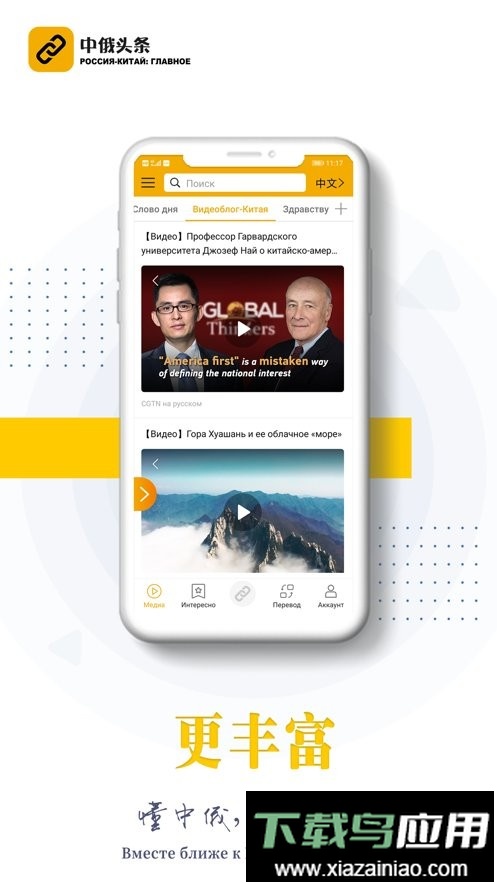 中俄头条最新版最新版截图2
