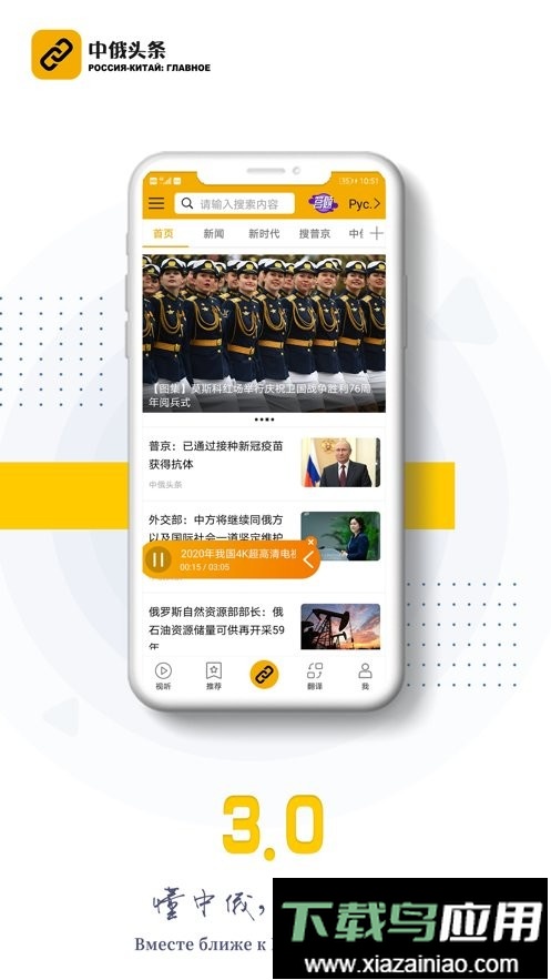 中俄头条最新版最新版截图3