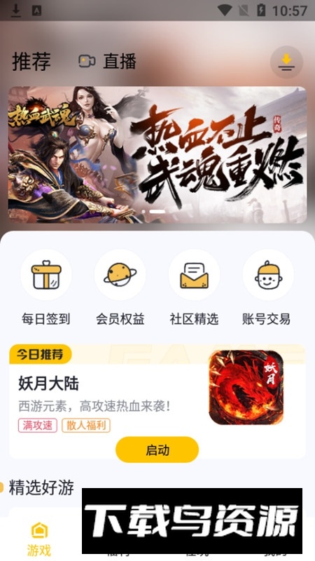 传奇掌中宝官方正版安装包(团团游戏大厅)截图2