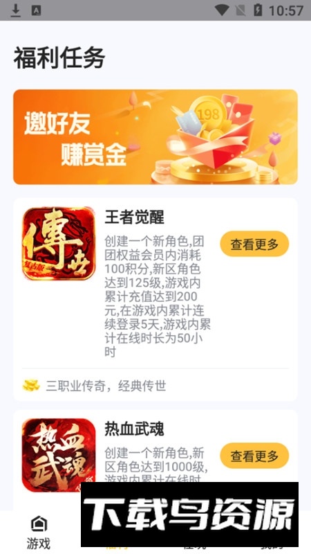 传奇掌中宝官方正版安装包(团团游戏大厅)截图3