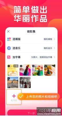 小年糕+app最新版截图2