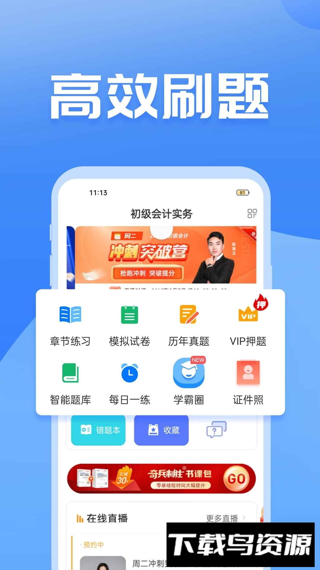 初级会计之了课堂app手机客户端下载截图4