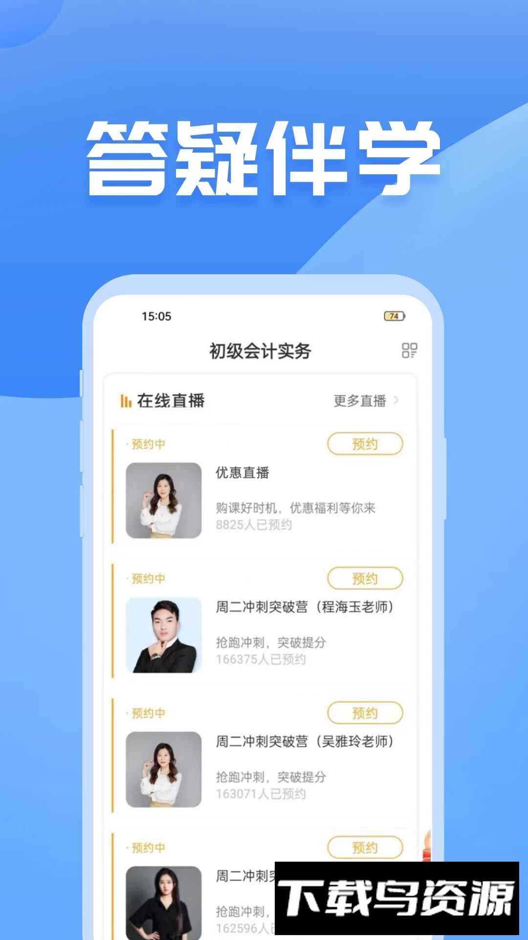 初级会计之了课堂app手机客户端下载截图5