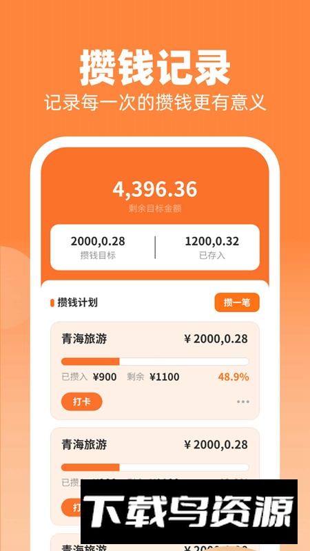 点金成财记账软件官方版最新版截图1