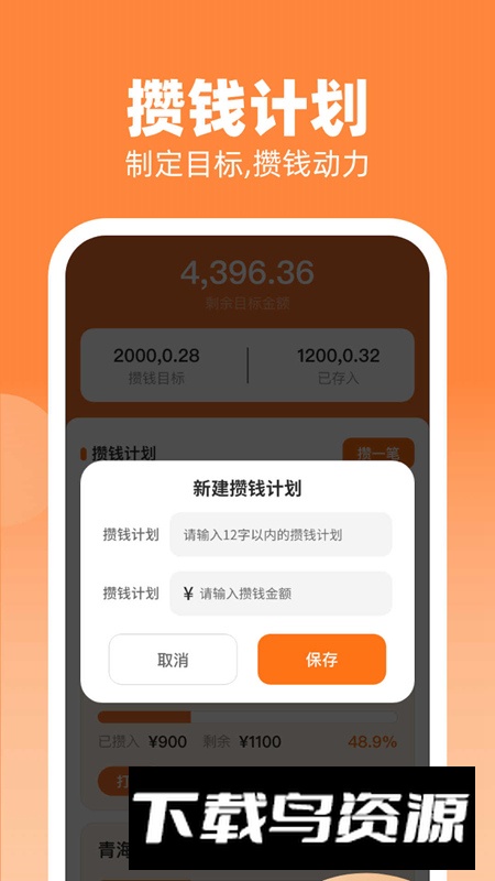 点金成财记账软件官方版最新版截图2