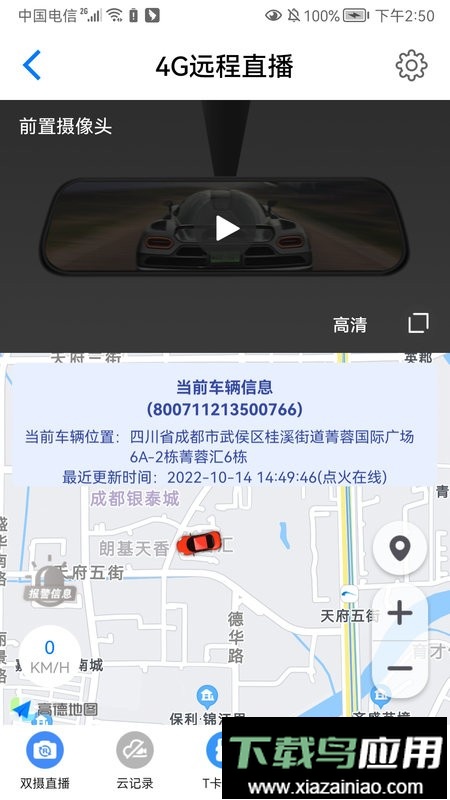 途云pro手机版最新版截图3