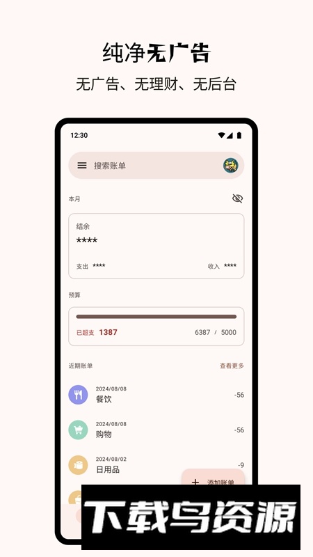 Billbook记账官方手机版最新版截图1