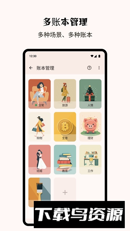 Billbook记账官方手机版最新版截图2