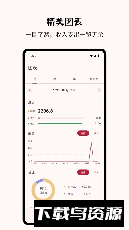 Billbook记账官方手机版最新版截图4