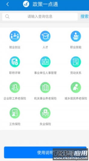 天津人力社保个人查询app截图2