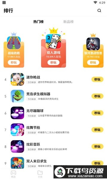 秒开小游戏软件最新版截图2