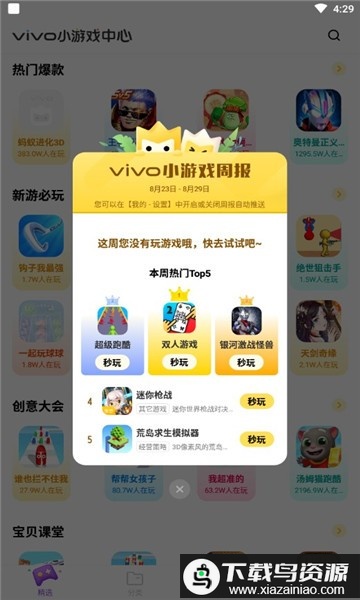 秒开小游戏软件最新版截图4