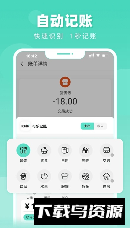 可乐记账app手机版最新版截图1