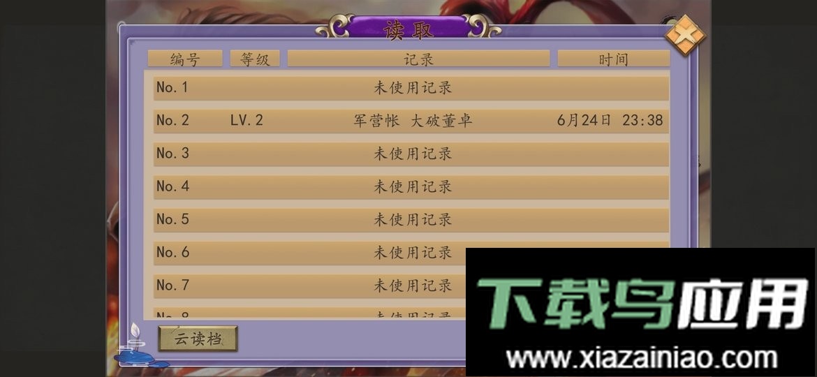 武统吕布传无限内购版截图1