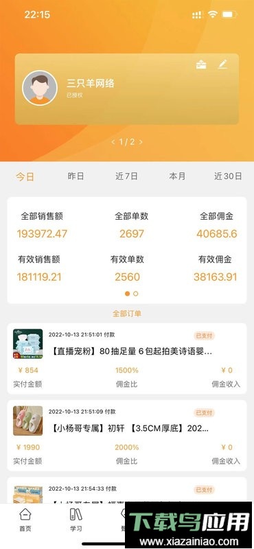 众小二客服平台截图3