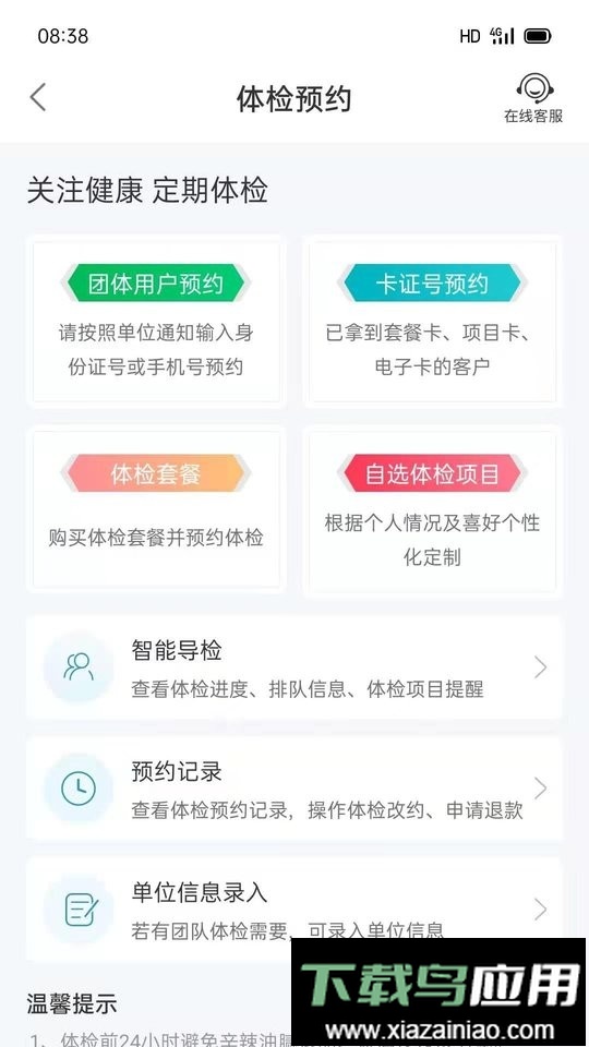 和谐医疗官方版截图1