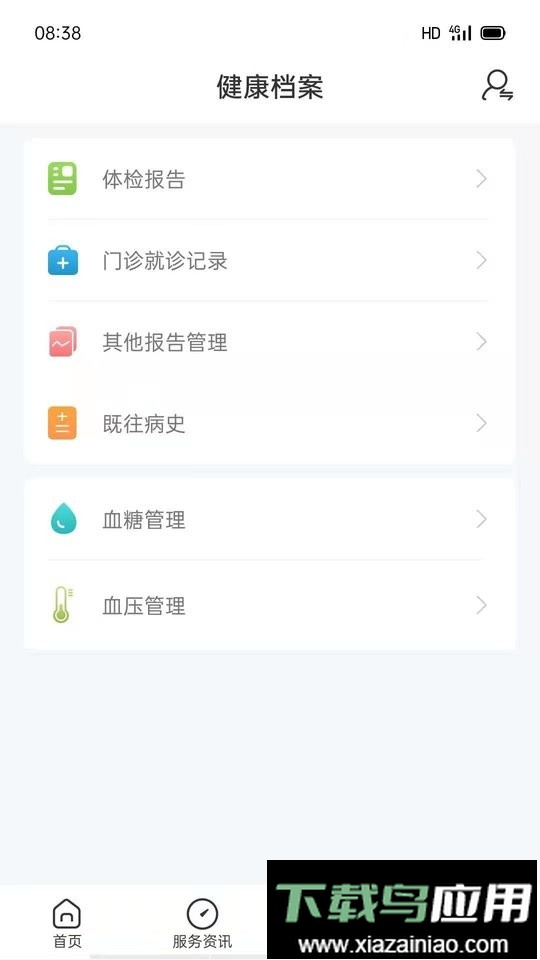 和谐医疗官方版截图2