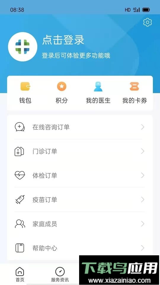 和谐医疗官方版截图3