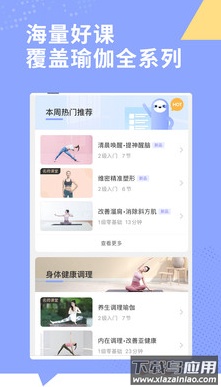 每日瑜伽app免费版截图2