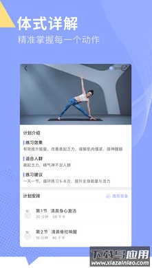 每日瑜伽app免费版截图3
