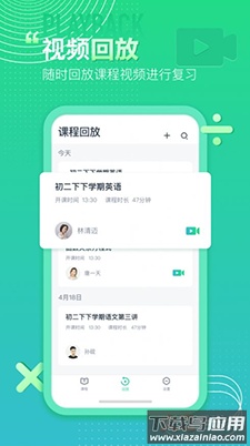 平行课堂app安卓版截图2