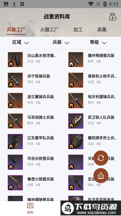 战意加加最新版最新版截图2