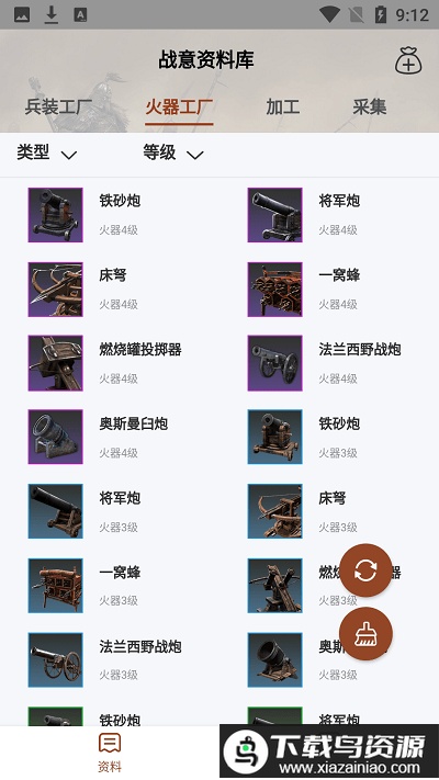 战意加加最新版最新版截图3