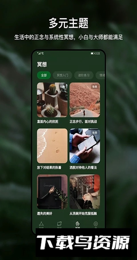 哈梨冥想安卓手机官方版最新版截图2