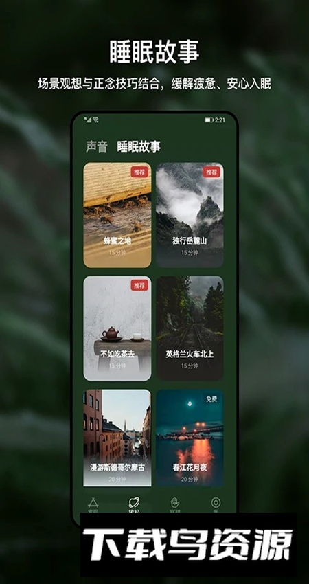 哈梨冥想安卓手机官方版最新版截图4