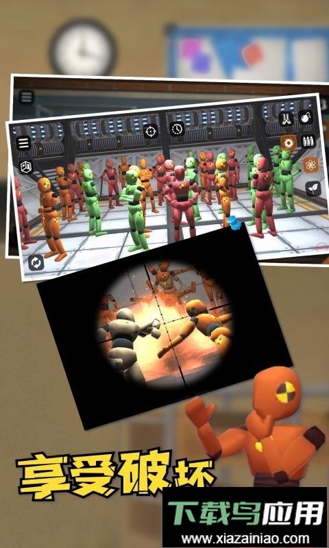 房间毁灭模拟器无广告版截图1