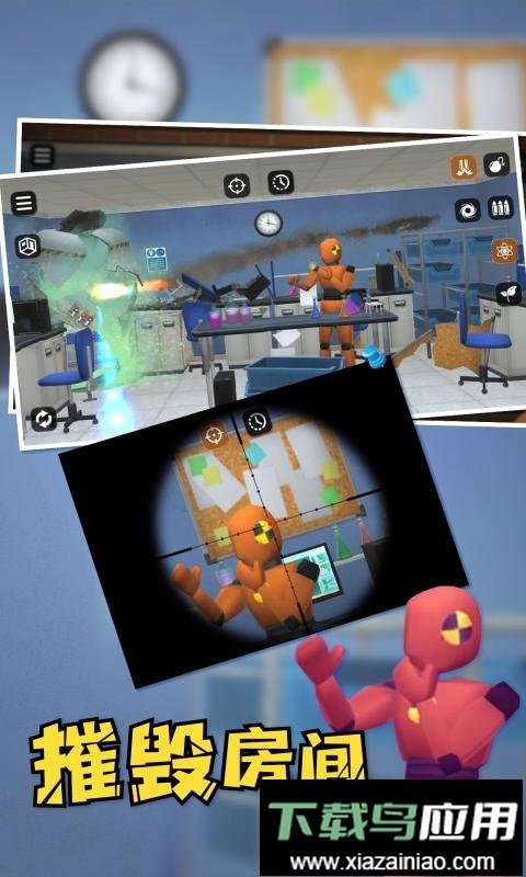 房间毁灭模拟器无广告版截图2