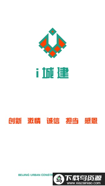 i城建手机版最新版截图1