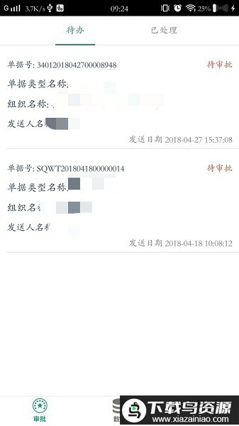 i城建手机版最新版截图3