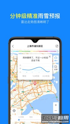 实况天气预报免费版下载十五天最新版截图1