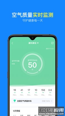 实况天气预报免费版下载十五天最新版截图2