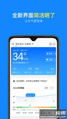 实况天气预报免费版下载十五天最新版截图3