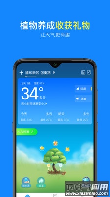 实况天气预报免费版下载十五天最新版截图4