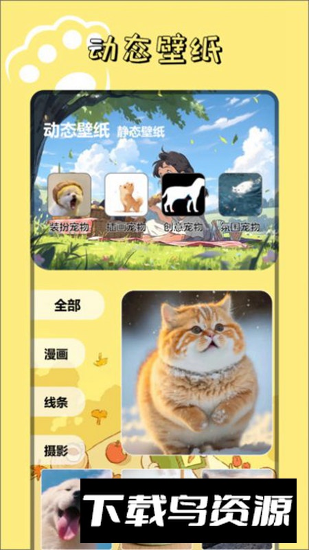 9534乐园主题壁纸app安卓版截图1