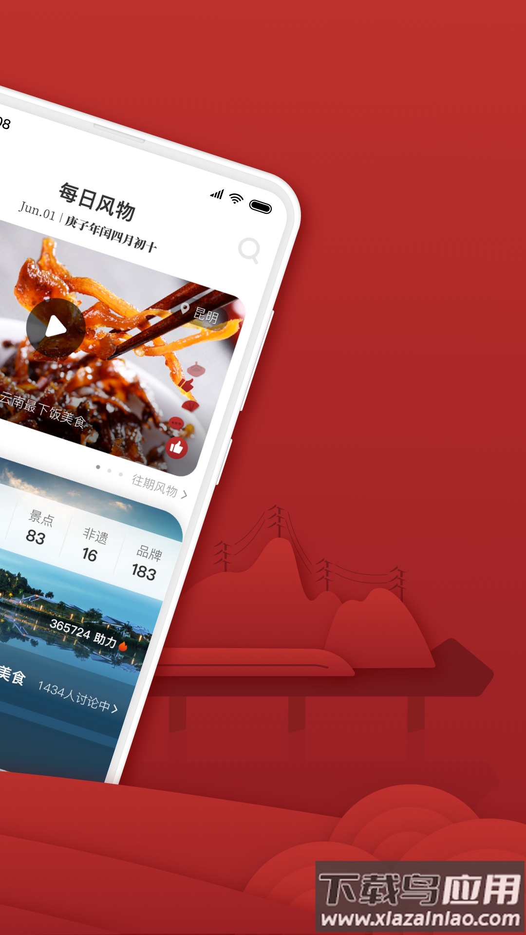 华夏风物app五莲新版截图1