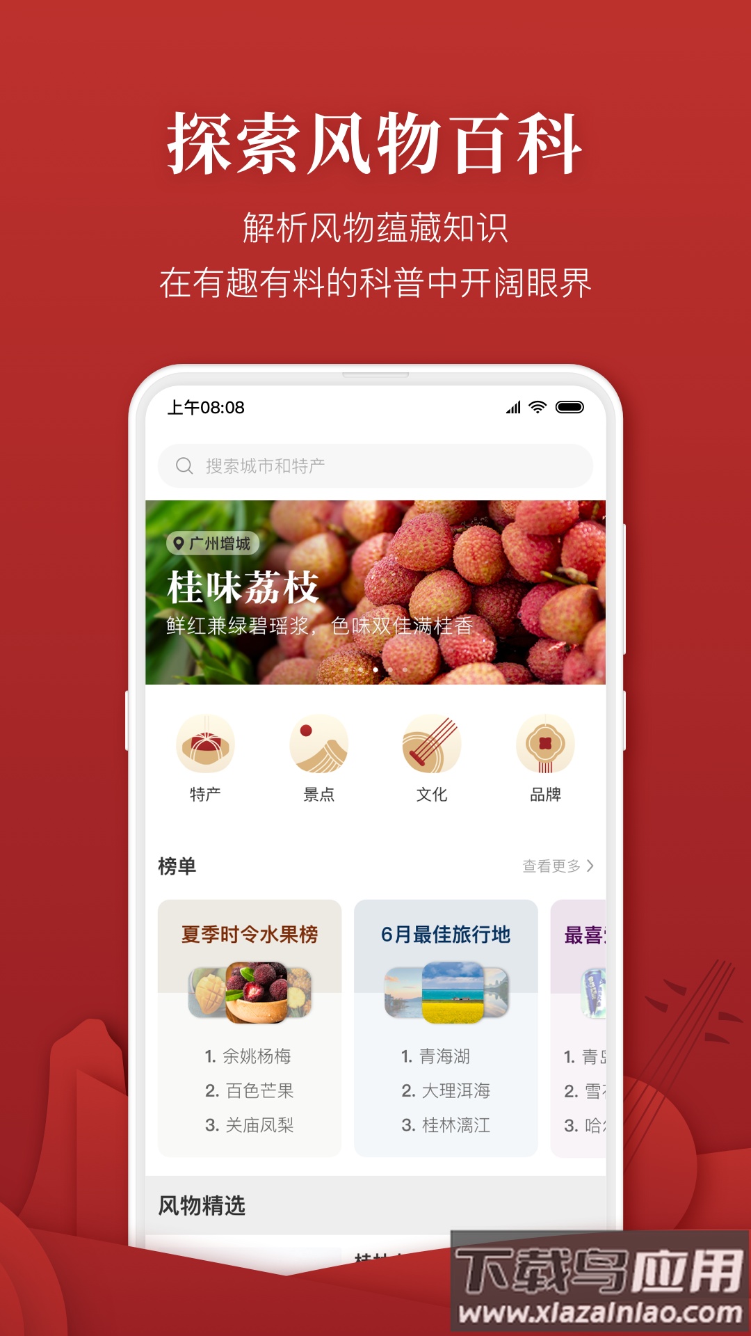 华夏风物app五莲新版截图2