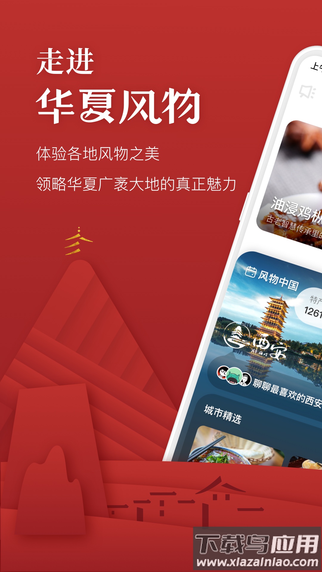 华夏风物app五莲新版截图3