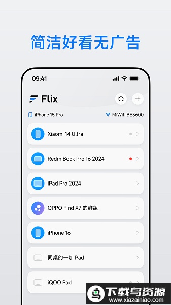 Flix快传最新版本最新版截图1