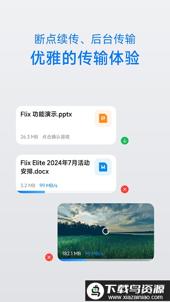 Flix快传最新版本最新版截图3