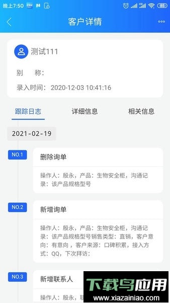 博科CRM手机版截图1