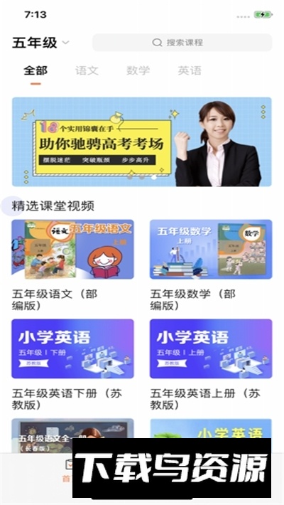 国家教育云平台官方app2025最新版截图1