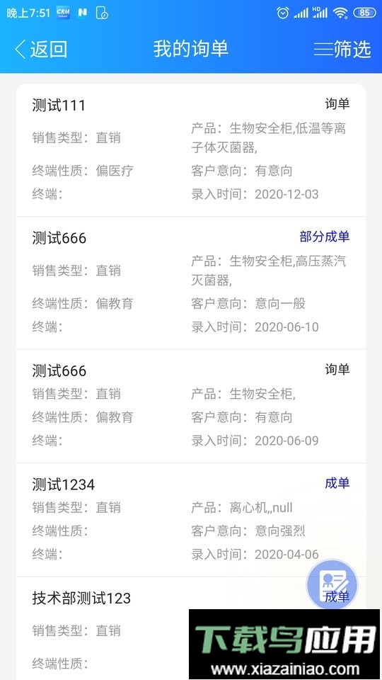 博科CRM手机版截图2