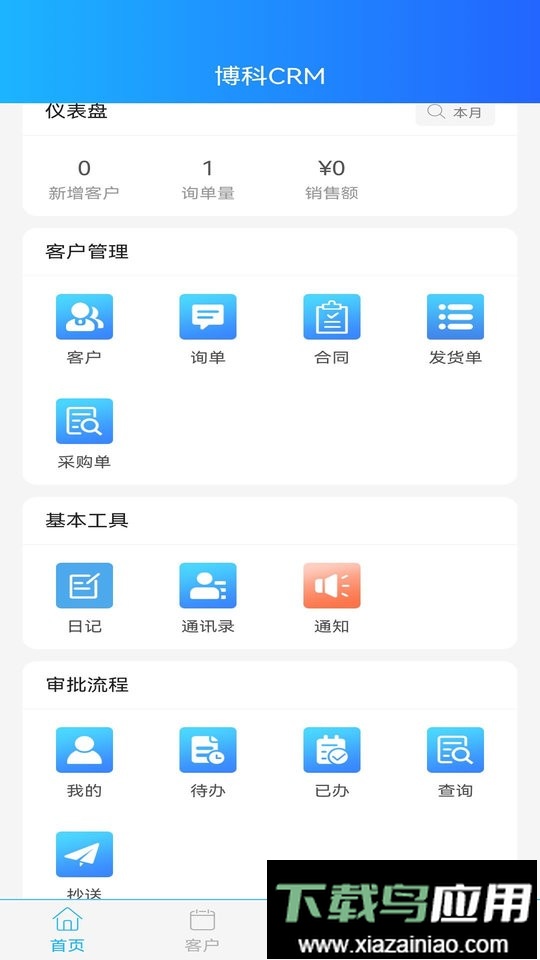 博科CRM手机版截图3