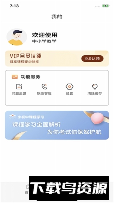国家教育云平台官方app2025最新版截图4