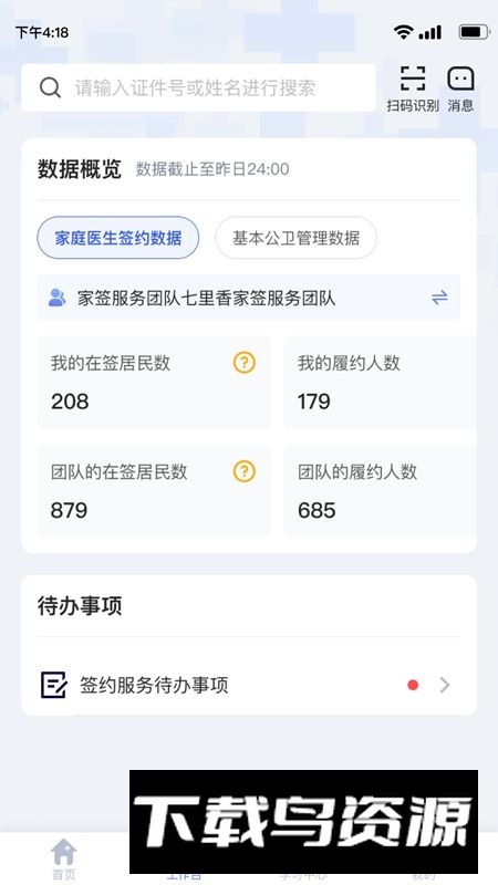 家庭医生医生端官方版截图2