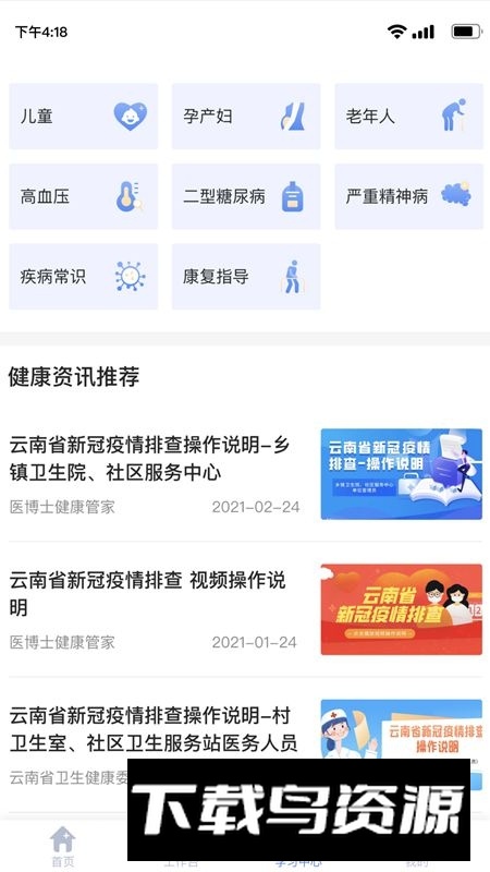 家庭医生医生端官方版截图3